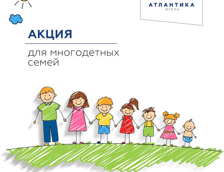 DISCOUNT FOR LARGE FAMILIES AT THE ATLANTICA HOTEL SEVASTOPOL!